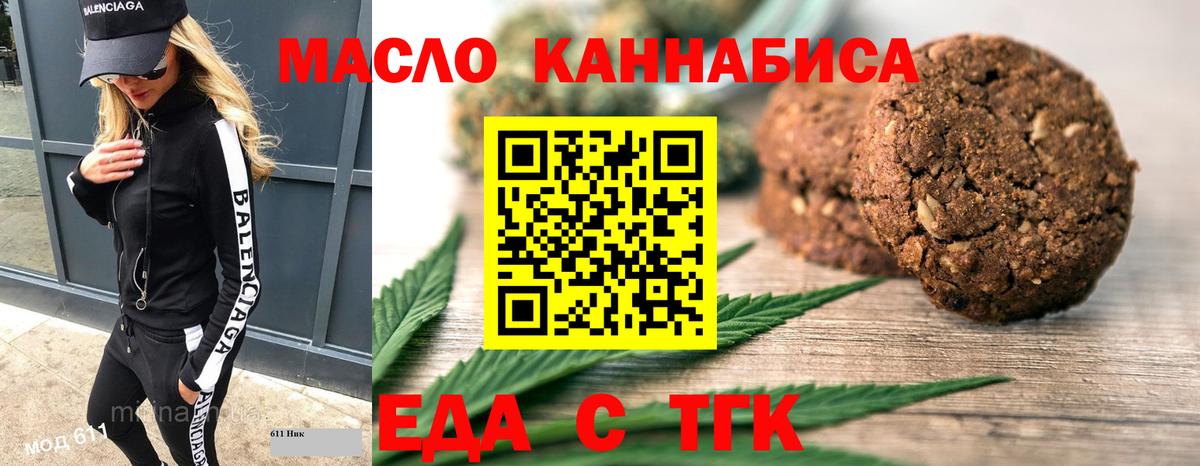 Канаш  Еда ТГК марихуана  Вход с VPN 