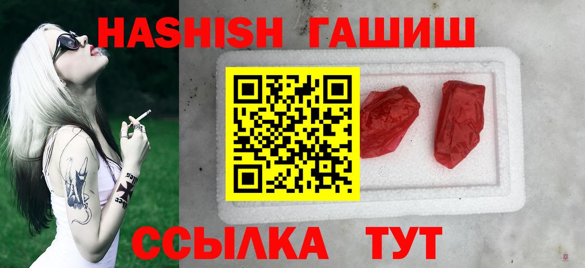 ГАШИШ hashish  ГАШИШ Cannabis  Канаш  цена   Вход с VPN  ГАШИШ 