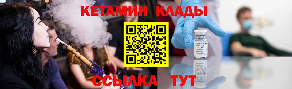 Канаш  КЕТАМИН VHQ  КЕТАМИН VHQ  Вход с VPN 