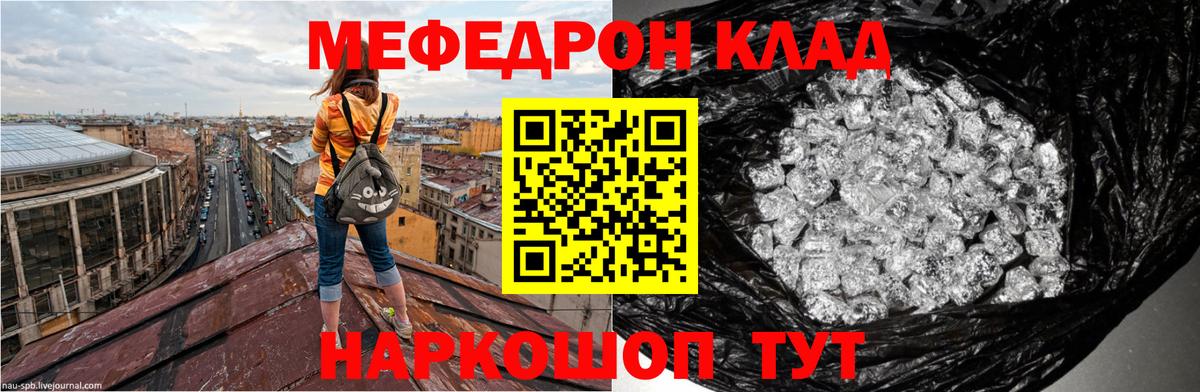 Меф мяу мяу кристаллы Канаш