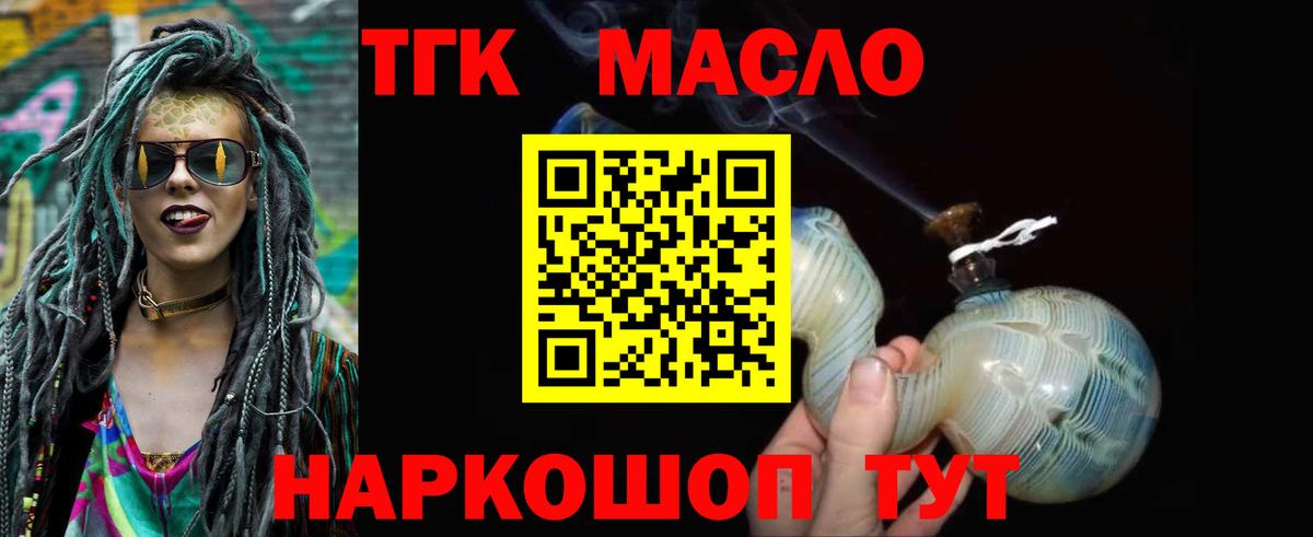 ТГК гашишное масло Канаш